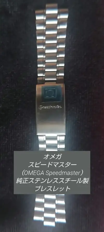 Omega Speedmaster Stainless Steel Bracelet 1479
