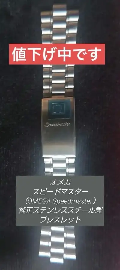 Omega Speedmaster Stainless Steel Bracelet 1479